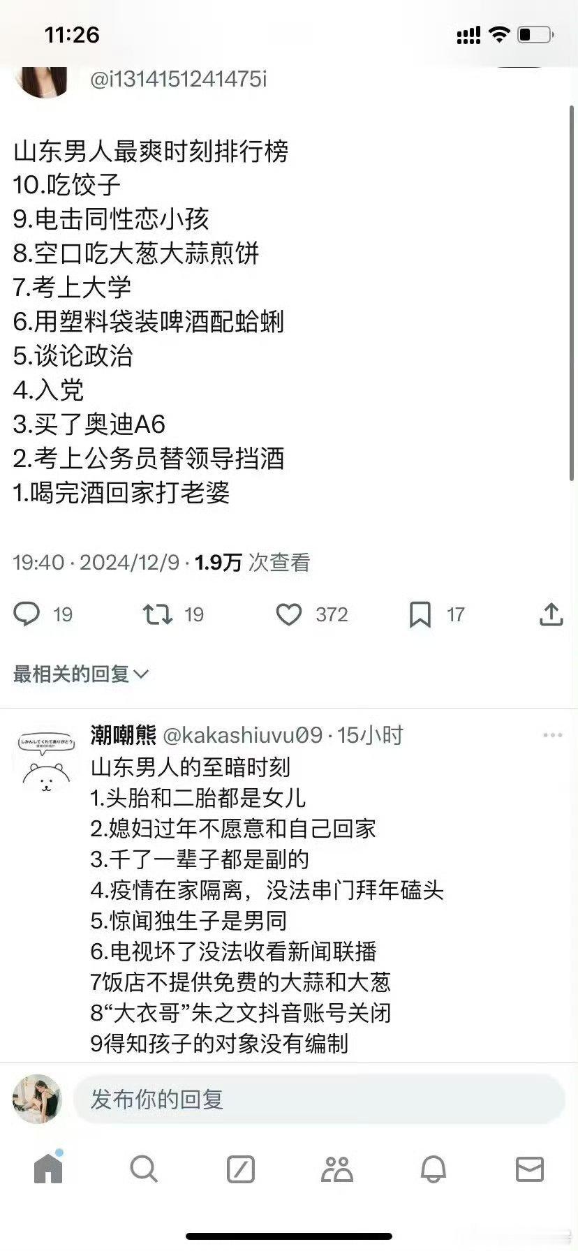 山东人来说说，是这样吗？[捂脸哭]热点观点​​​