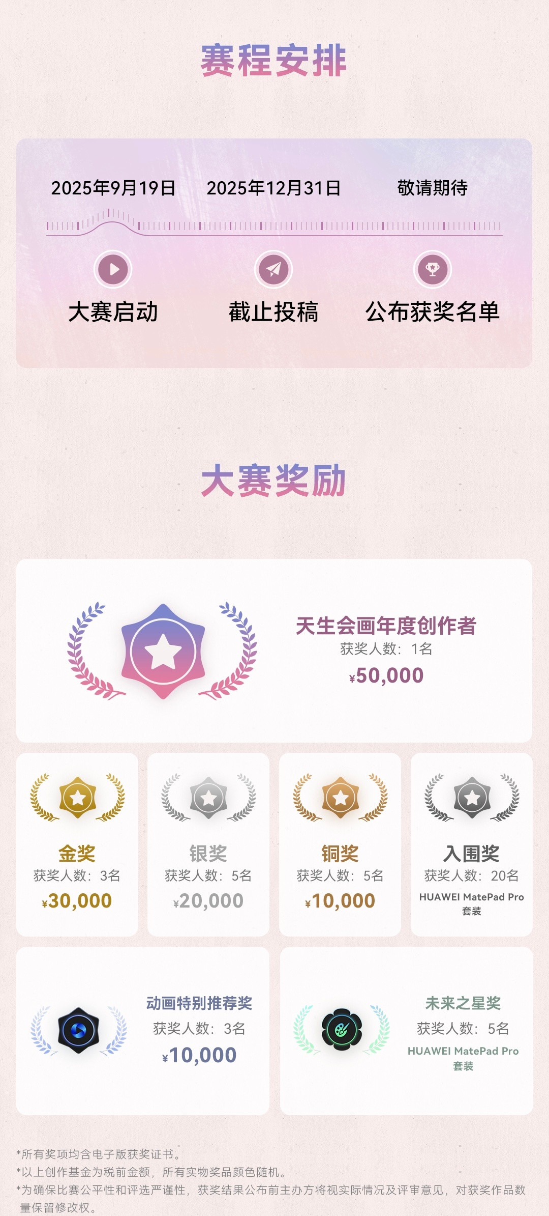2025天生会画数字创作大赛9月19日正式开赛，赛事以“用科技创新让人人能创作”