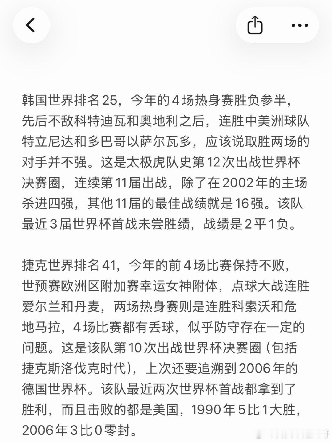 兄弟们！我尽力了！再试一下！今天猜韩国vs捷克的比分！猜对我请喝冰