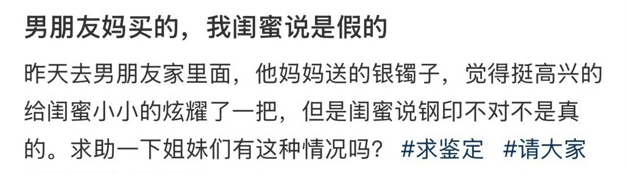 男朋友妈买的，我闺蜜说是假的​[裂开]​​​
