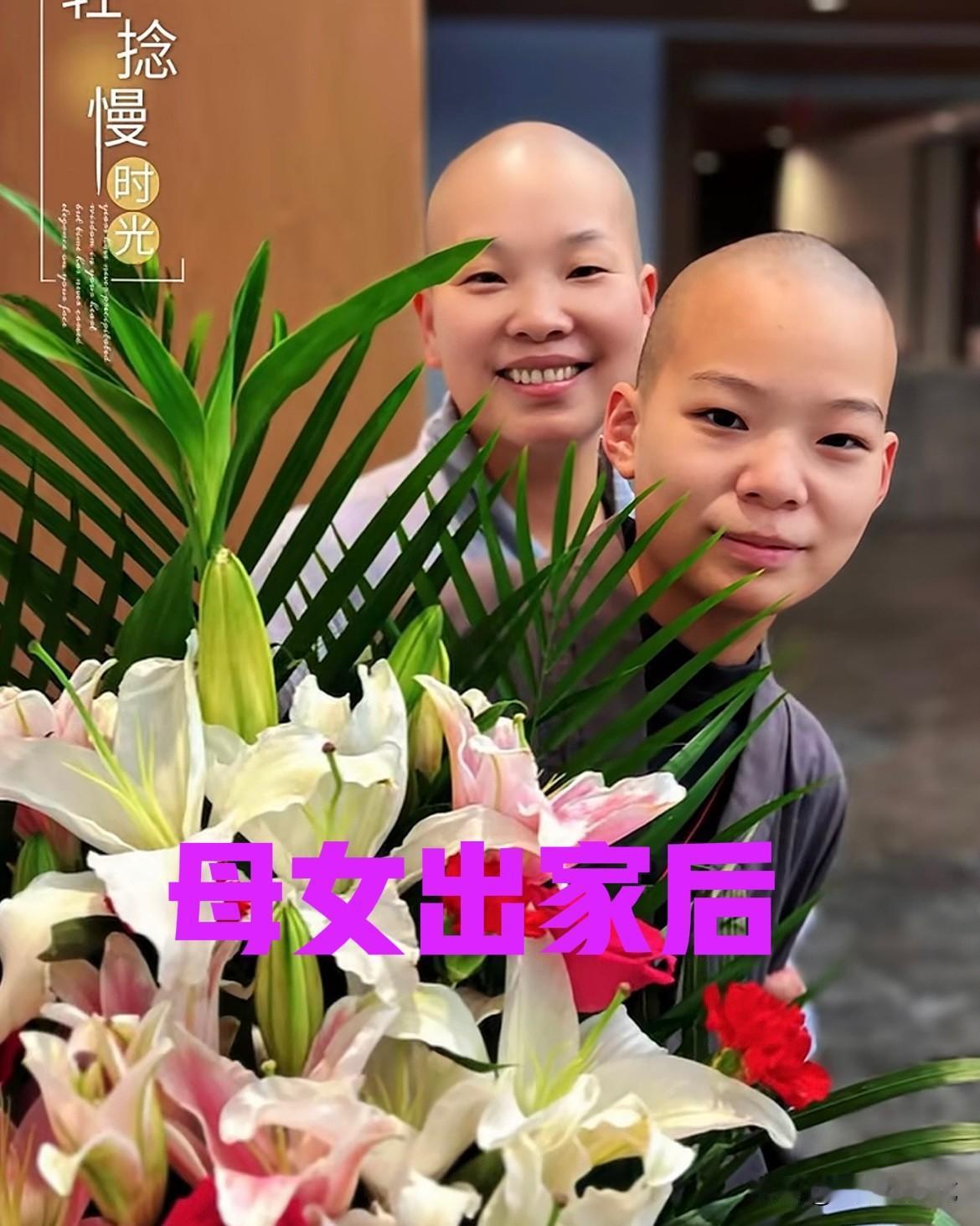 大开眼界！母女双双出家当尼姑，还分住不同寺院网上刷到一件新鲜事，一位女子带着