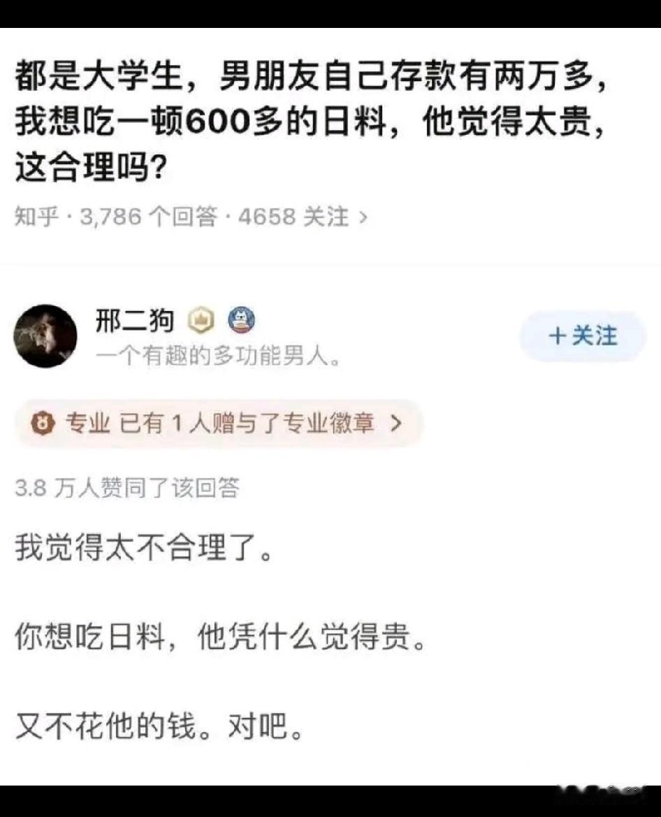 这个男朋友也确实是太抠门了……
