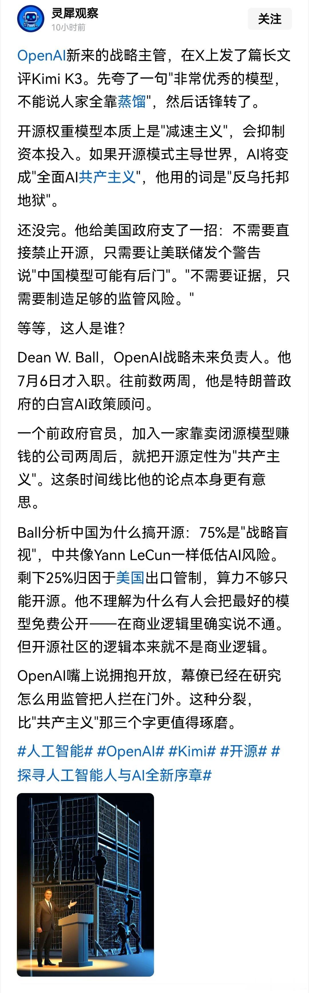 KimiK3发布，OpenAI急了！OpenAI新来的战略主管，在X上发了篇长