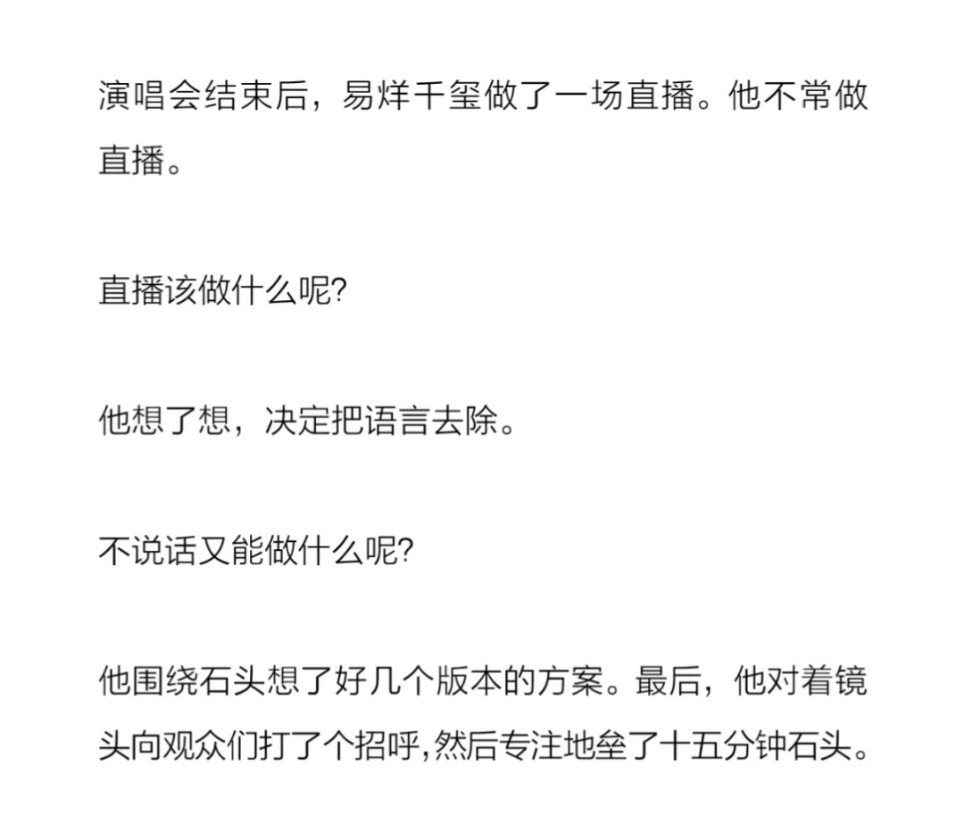易烊千玺垒石头直播是自己想的想了好几种方案最终还是选择垒石头，特别🈶四风格的静