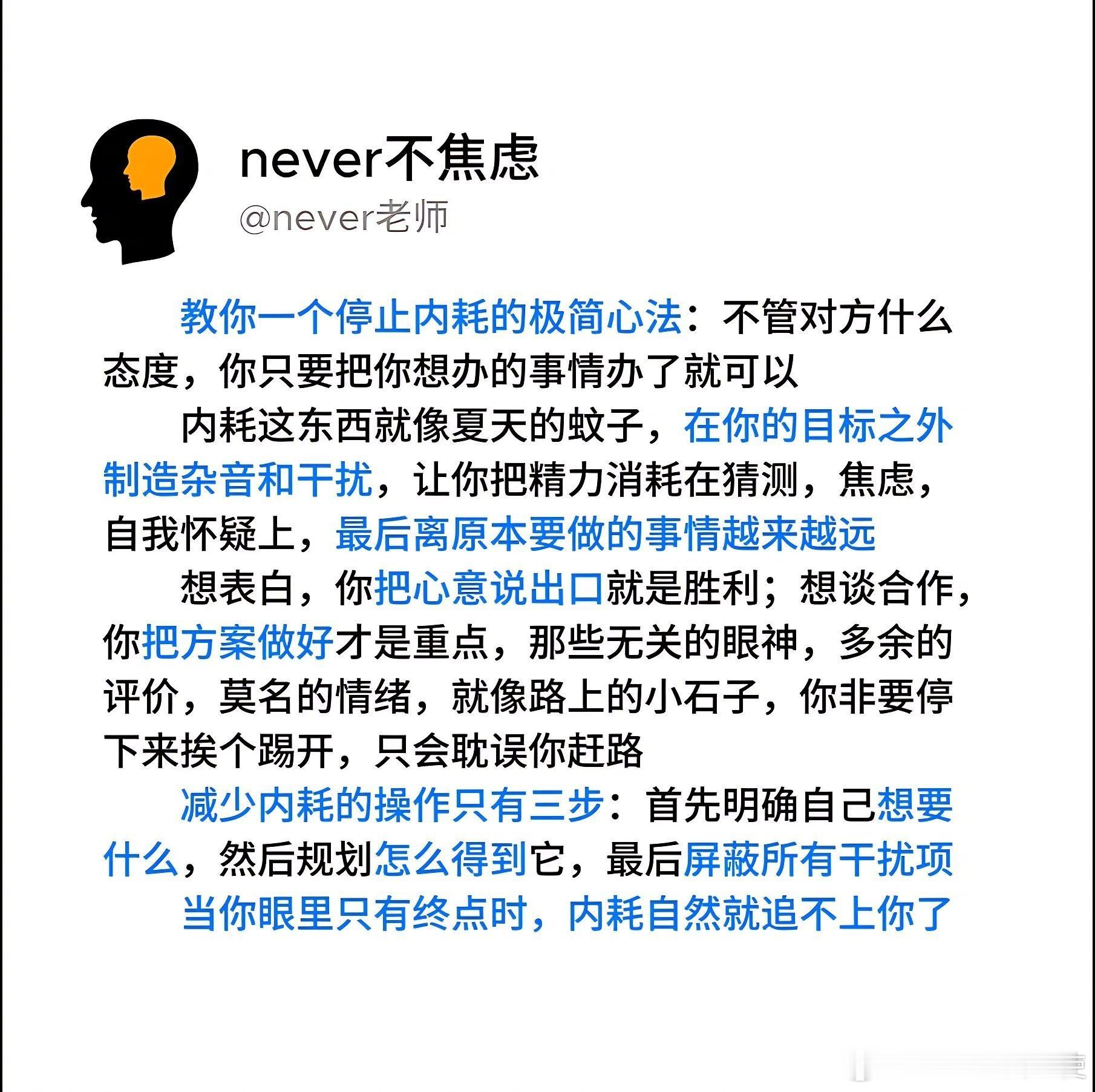 一个停止内耗的极简心法