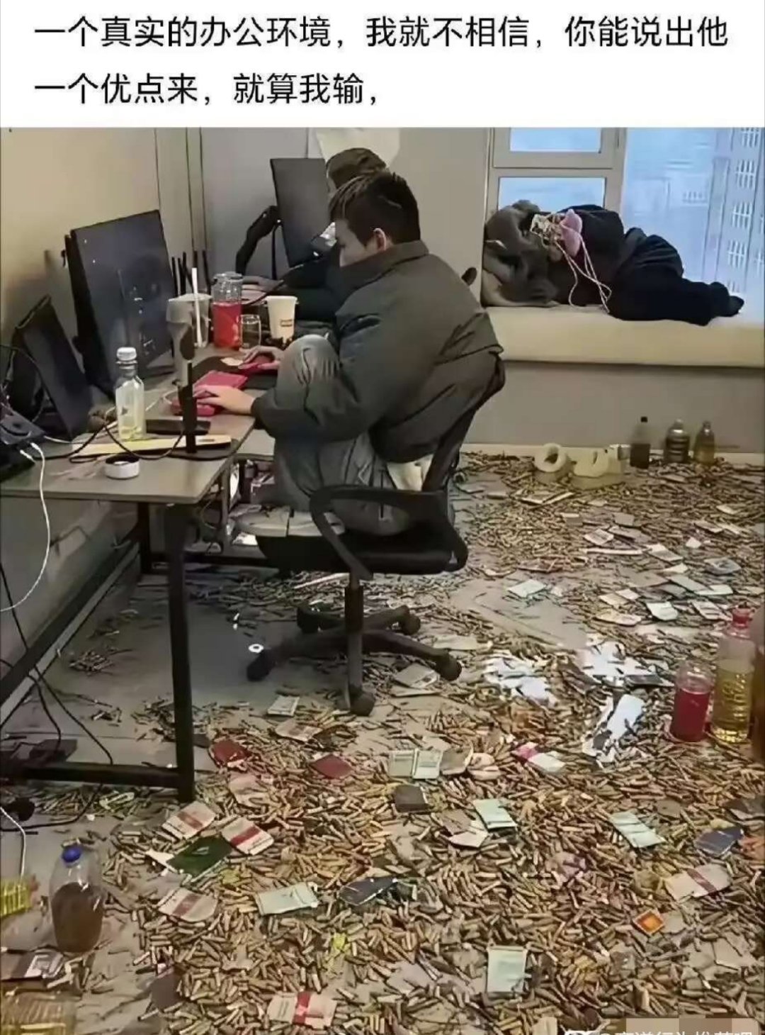 我敢打赌，但凡说出他一个优点算你赢！