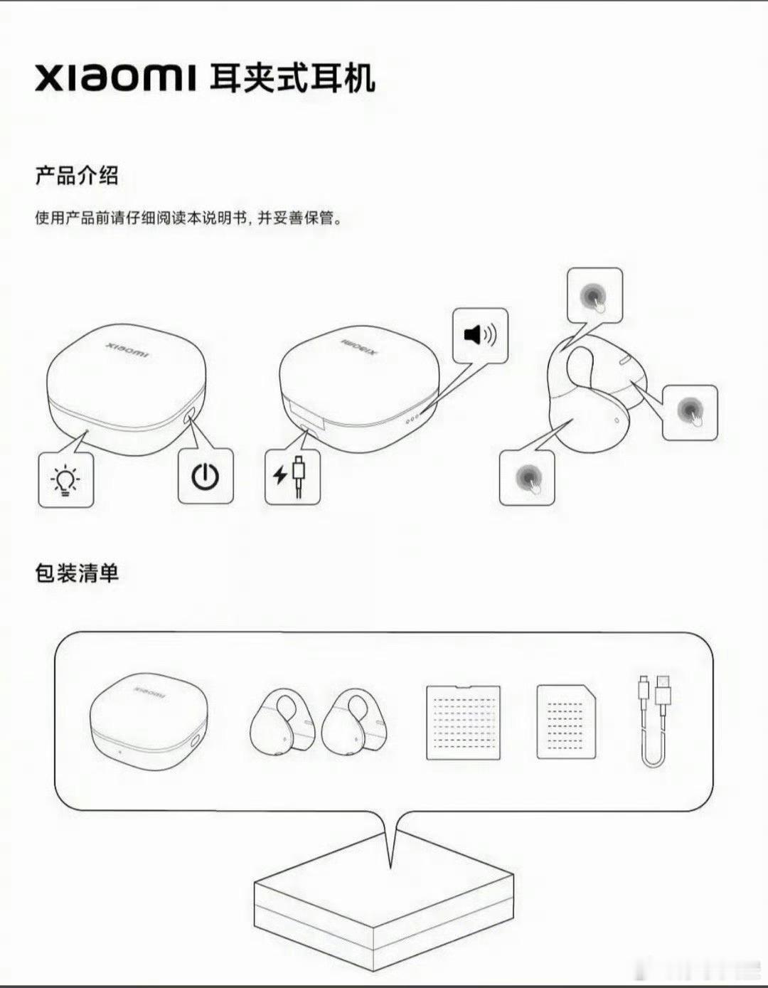 各大厂都在抢滩耳夹耳机赛道，这不，荣耀耳夹式耳机还没捂热，小米的料也漏了，你看好