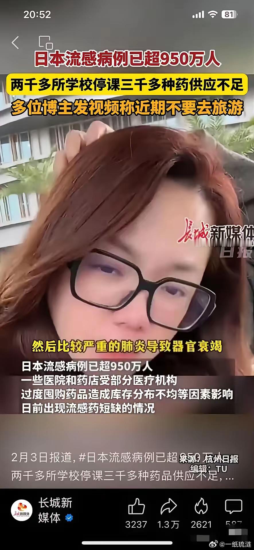 润人咋就和我们看到的不一样呢？央妈：樱花国流感病例超950万人在樱花润人：没