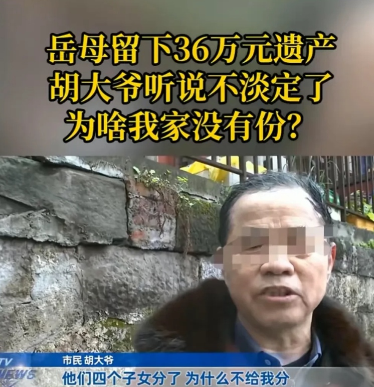 重庆，男子的妻子离世之后，8年间，他不怎么与岳母来往，他却突然得知，岳母离世后，