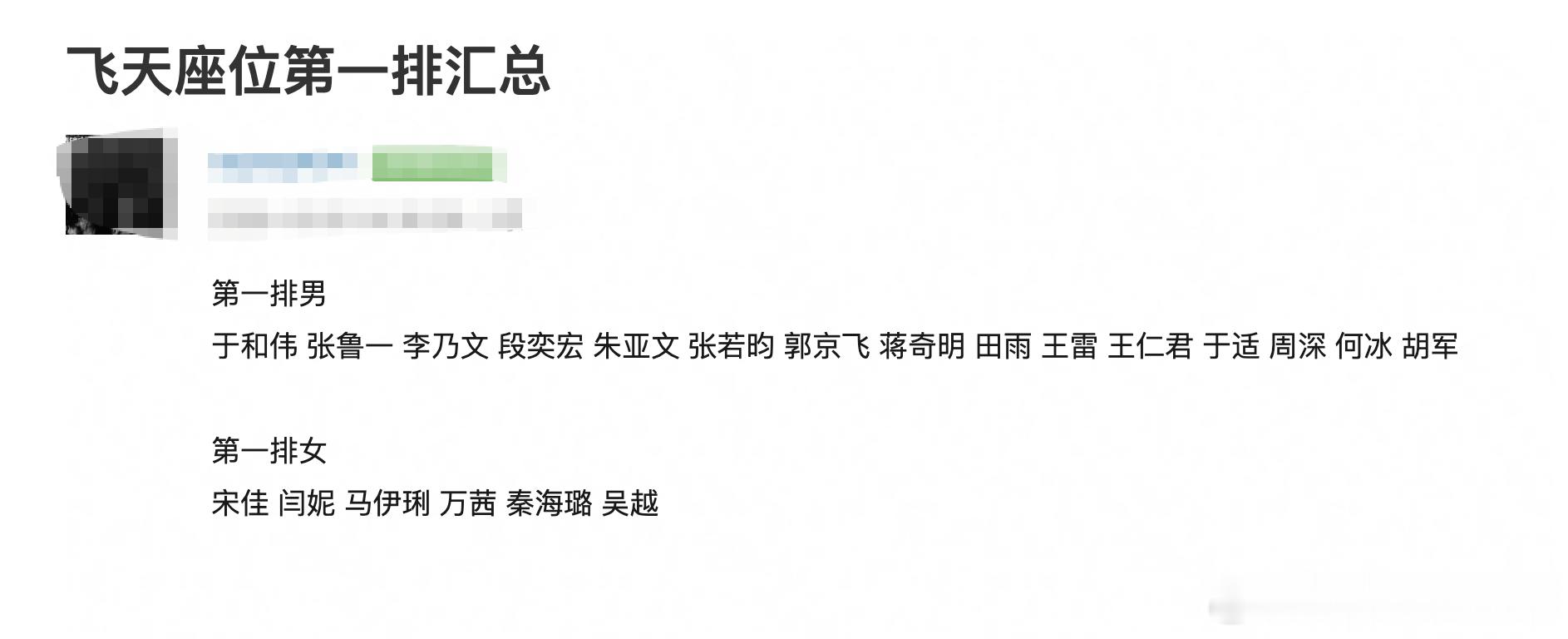 发现一个异类，歌手周深竟然坐了飞天座位第一排，这什么水平？​​​
