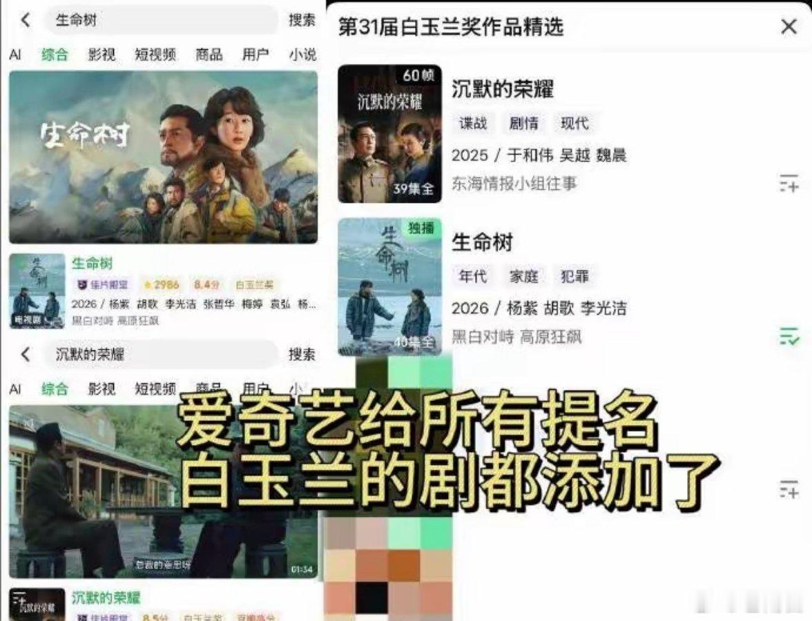 生命树被标注白玉兰奖第31届白玉兰奖还未颁奖，《生命树》因页面标注“白玉兰奖”被