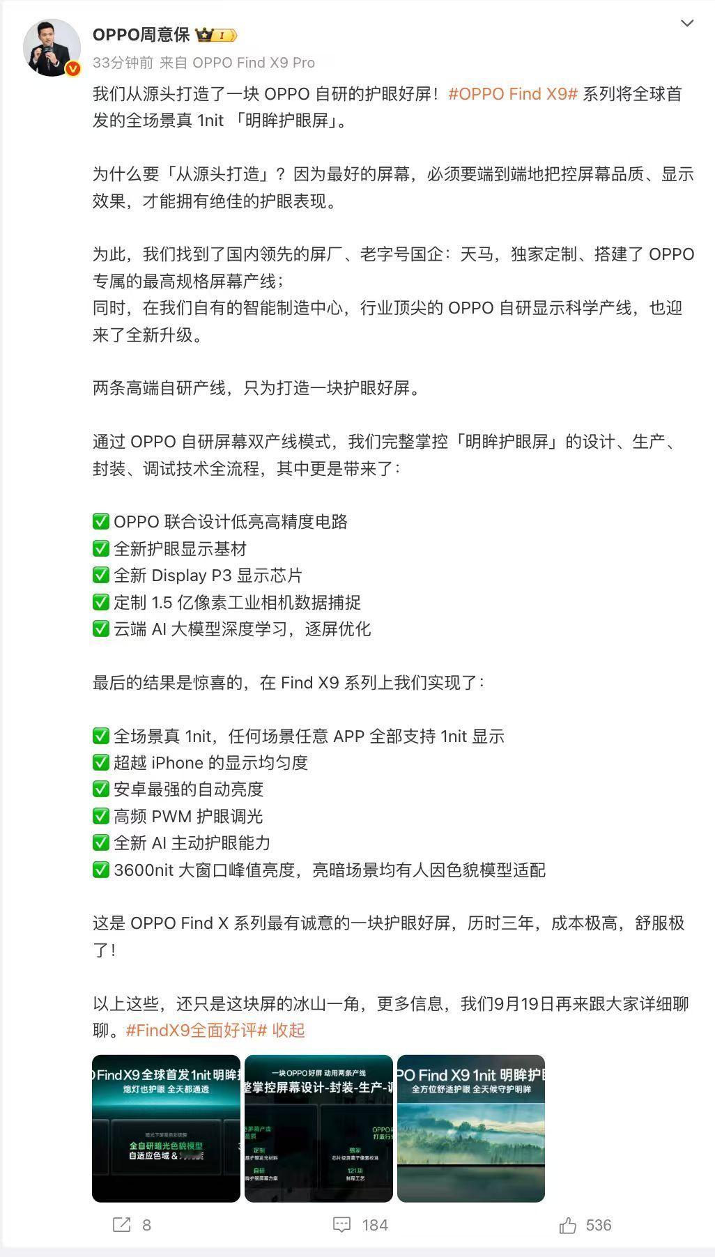 影像才放完大招，绿厂的护眼好屏也说来就来。OPPOFindX9全系搭载OP