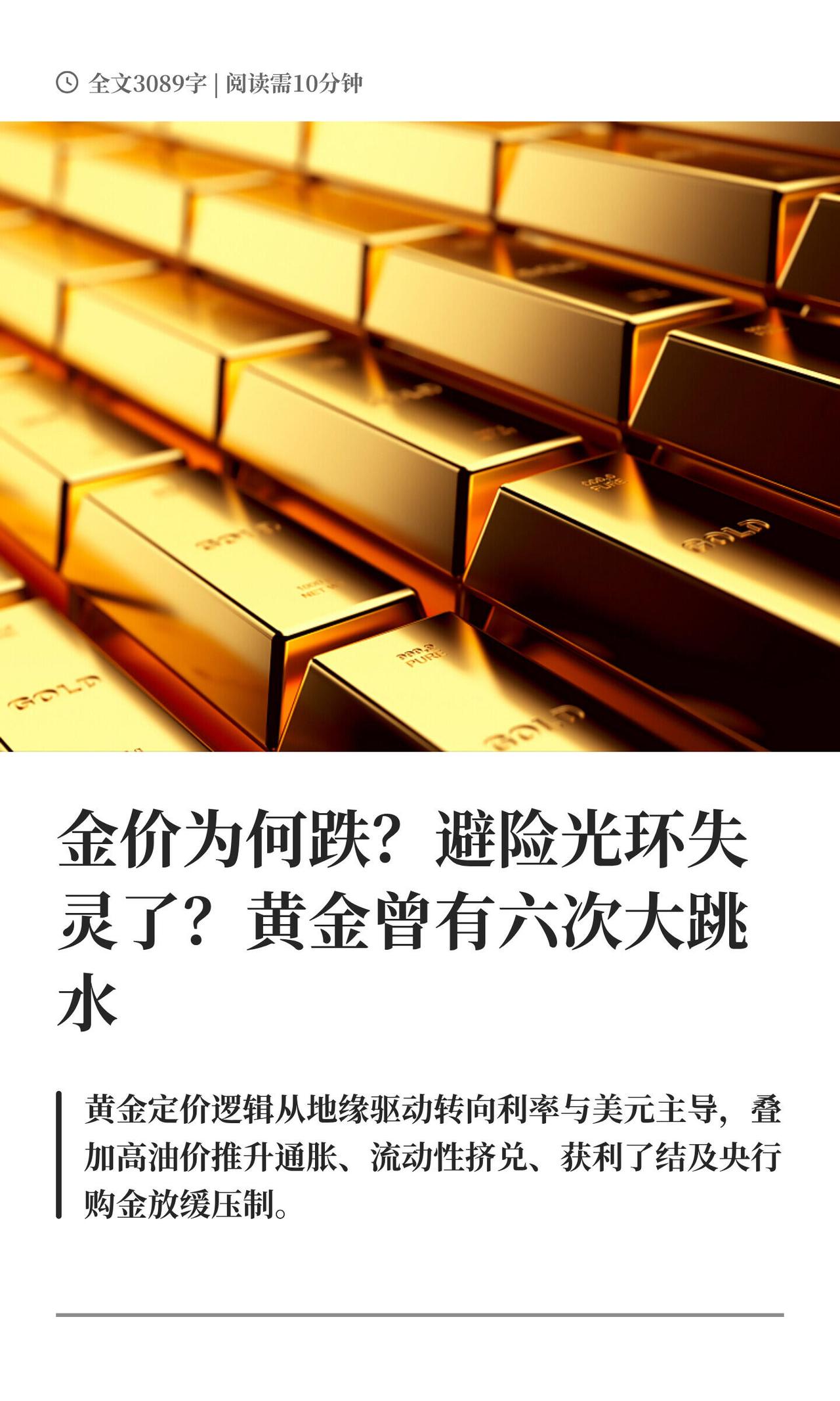 这波黄金跌得确实有点反常识。按理说中东那边炮火连天，金价该蹭蹭涨才对，结果伦敦金