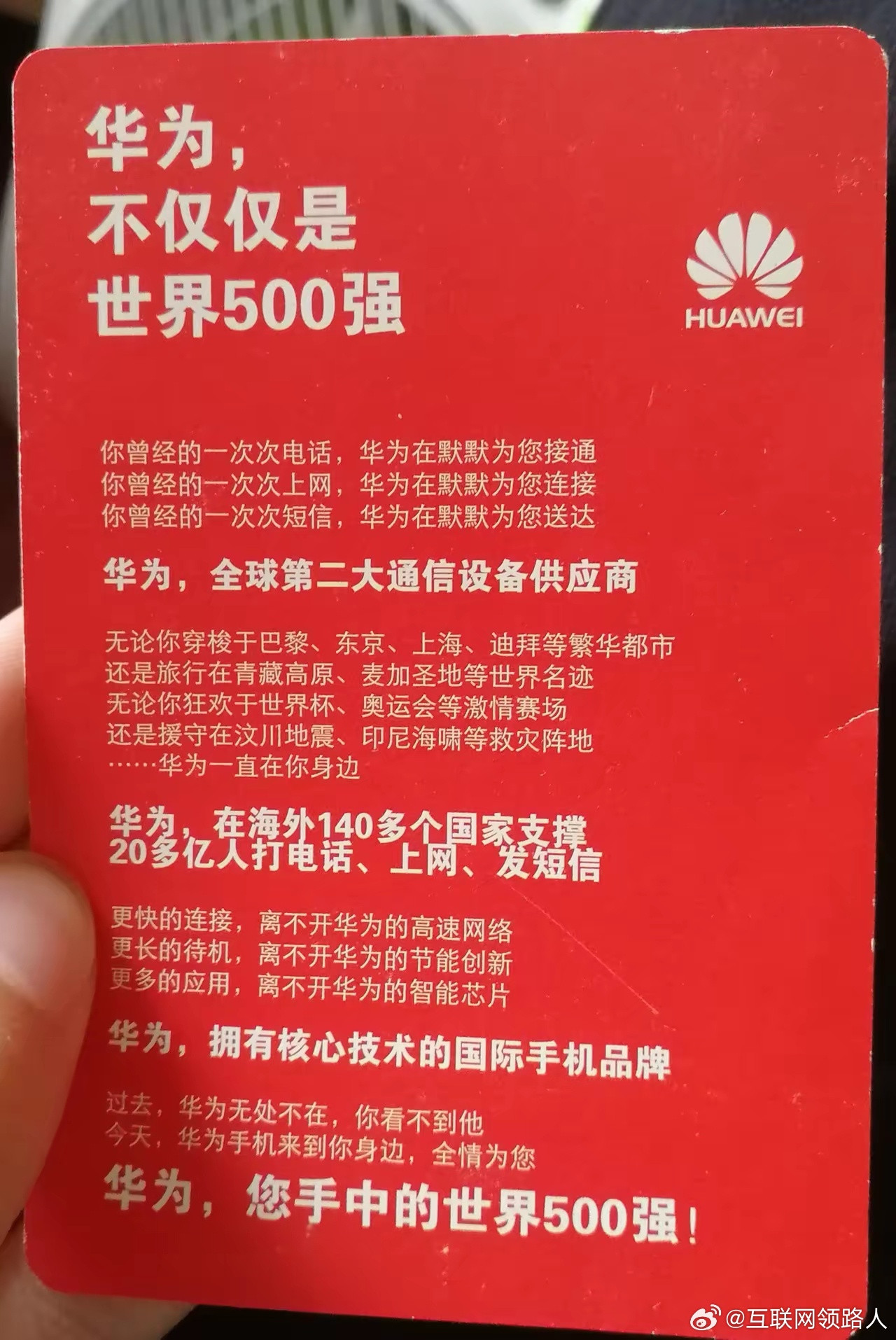 华为，曾经有多狂，现在就有多低调往昔那广告语超直接，四处宣扬“我是500强”