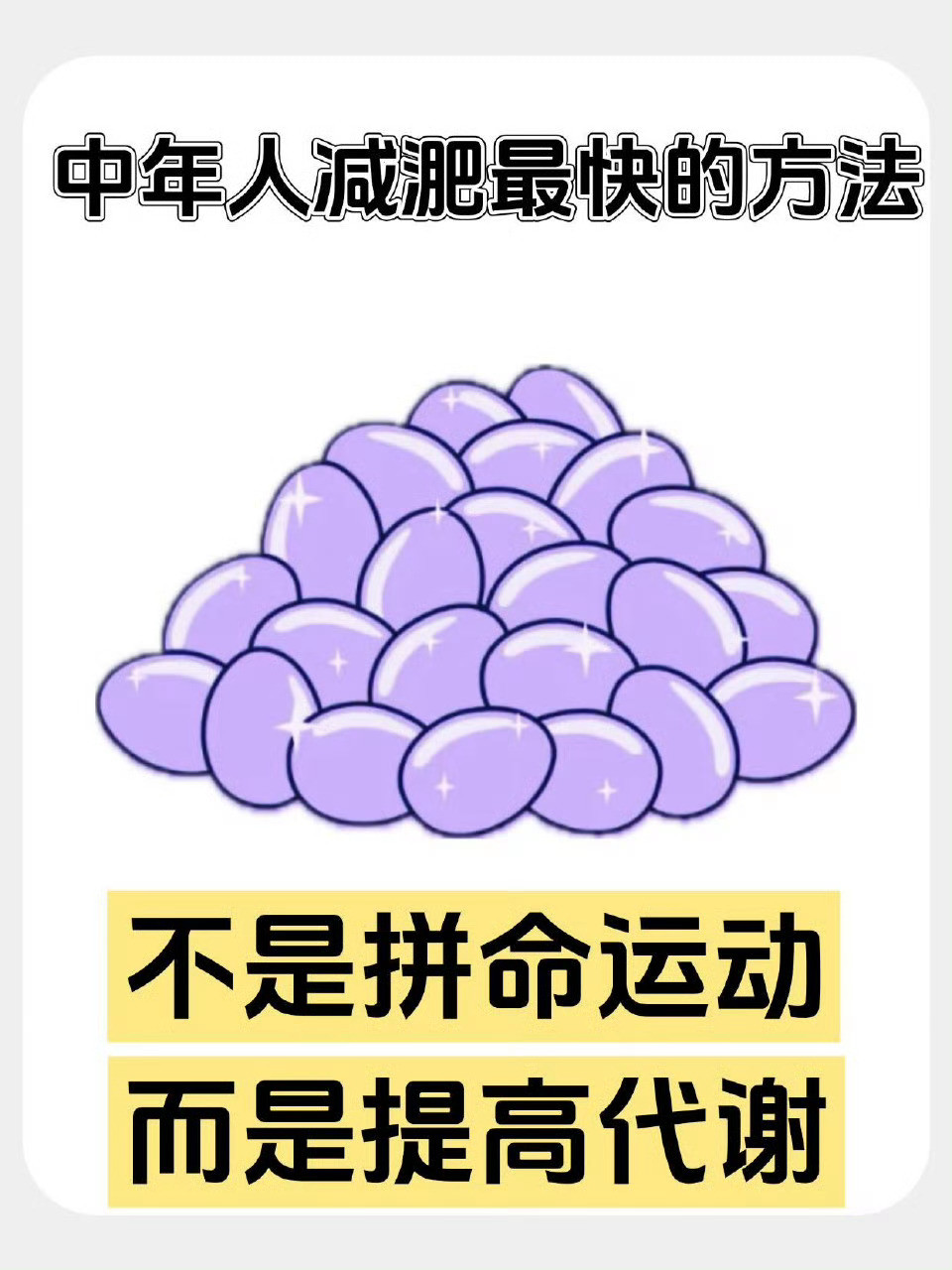最适合中年人的减肥方法出现了人到中年身体开始发福，减肥成了一件让人头痛的事！随着