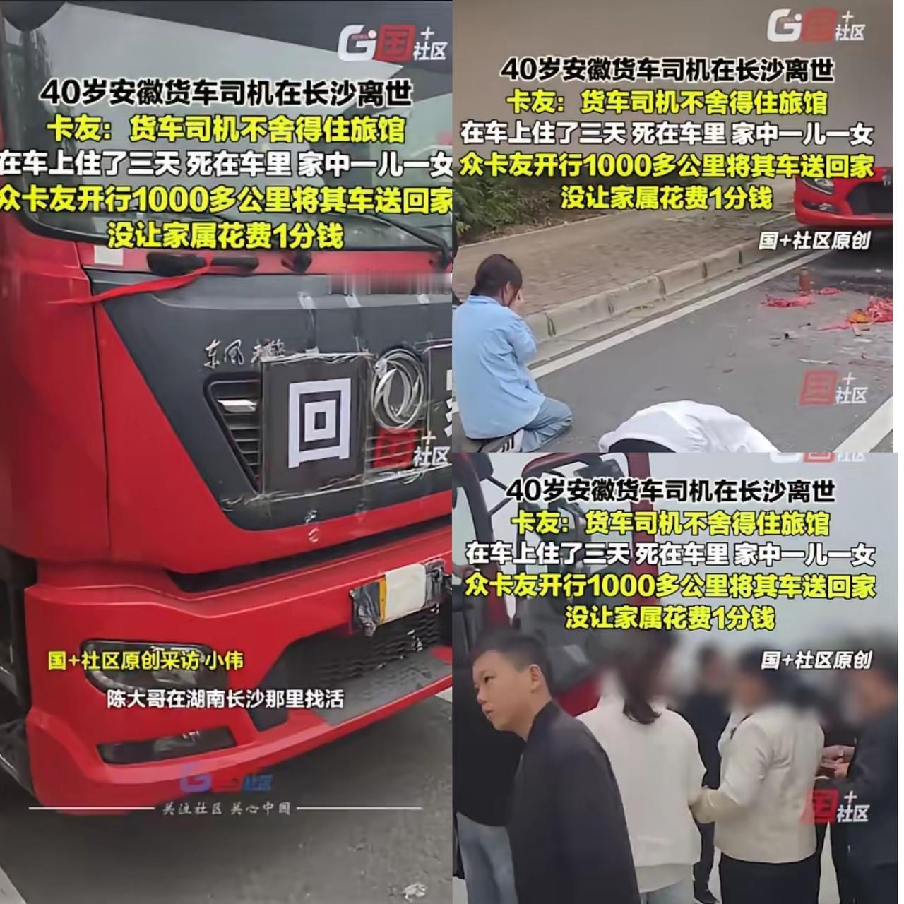 太痛心了！2025年9月，安徽40岁的卡车司机陈大哥，为了省点钱睡在没空调