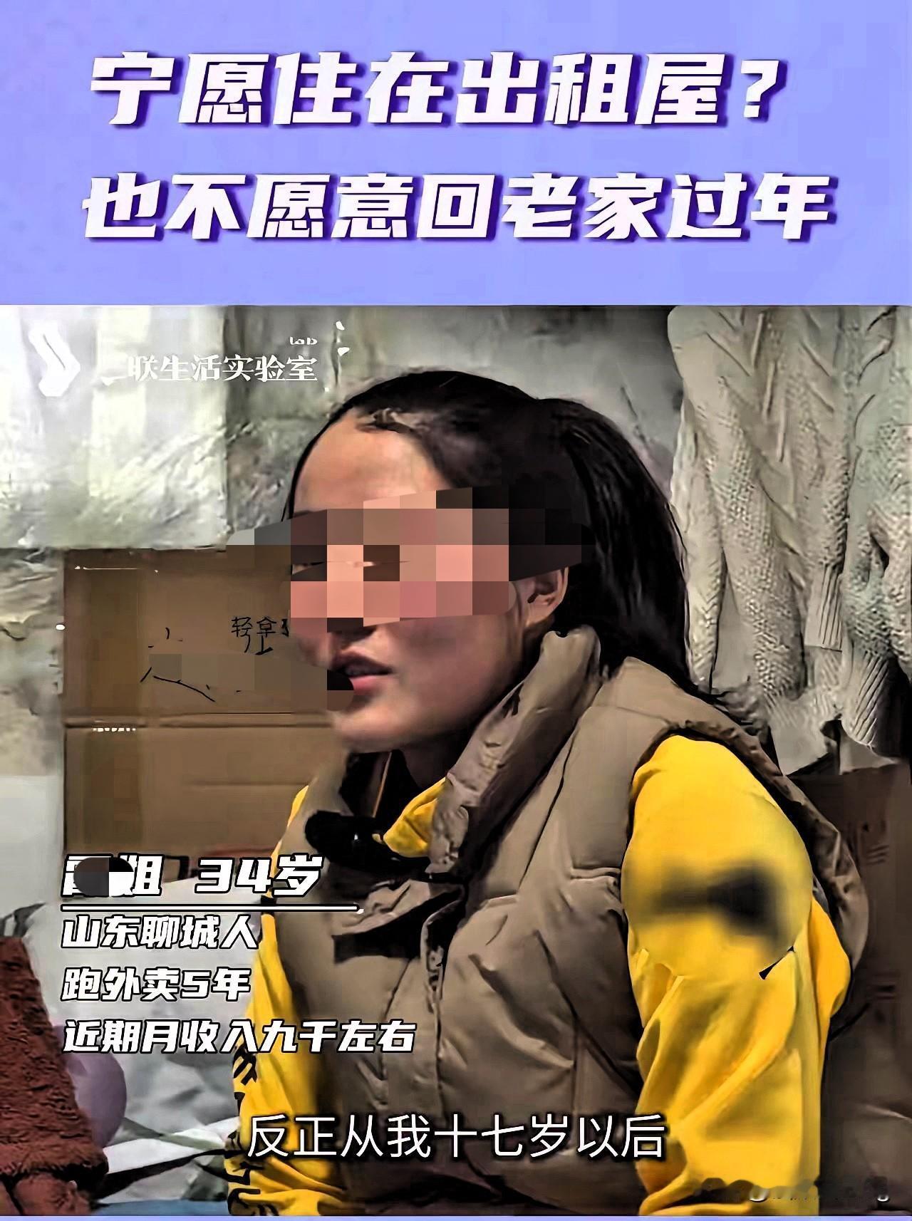 “宁愿窝在4平米出租屋，也不回老家过年？”女外卖员霞姐的一句话，戳中了多少远嫁或