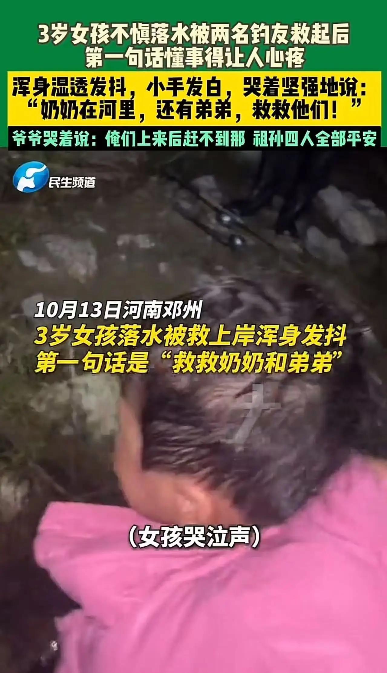 这是几世修来的福气！”河南邓州，5岁女童坠河，漂流3里多地，被两钓友用鱼竿钓上岸