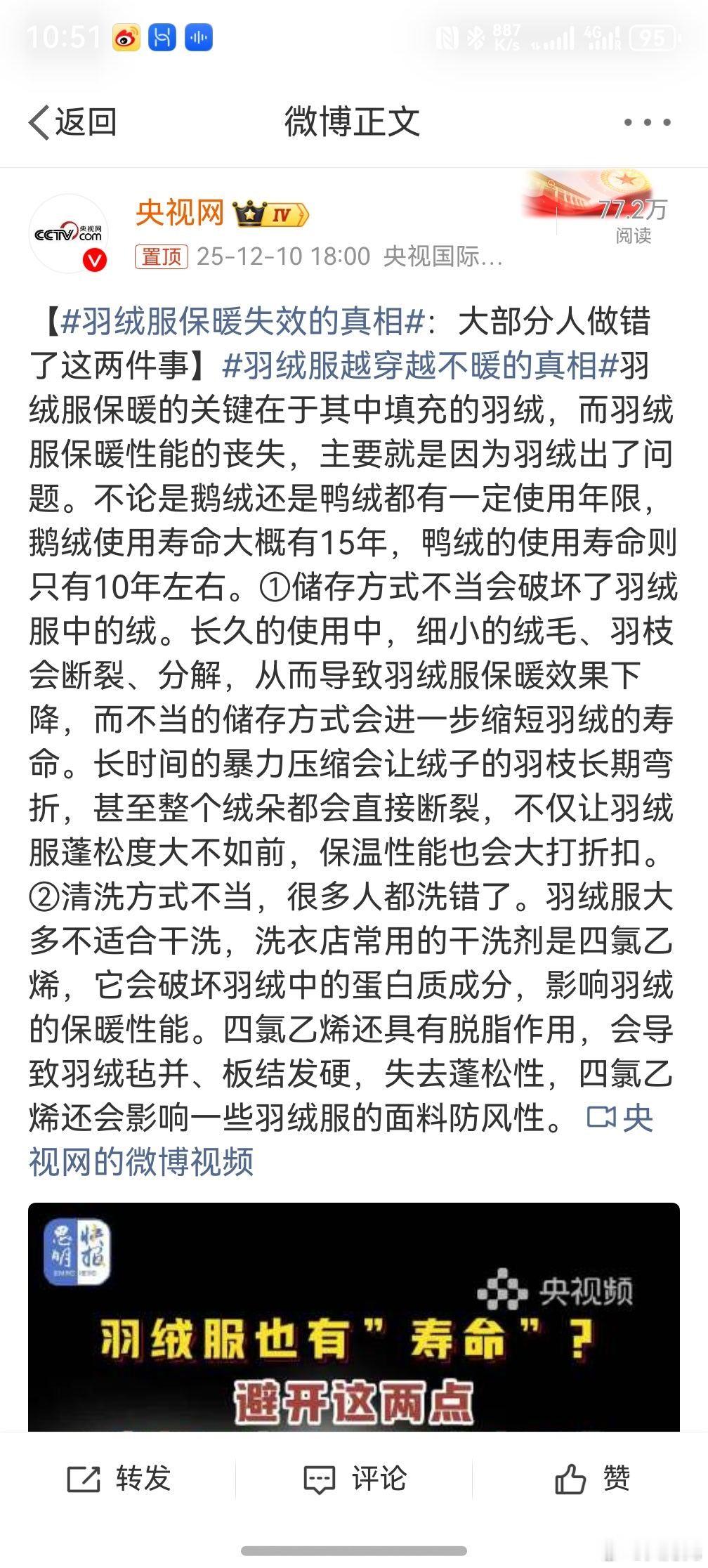 羽绒服越穿越不暖的真相，好家伙，白花冤枉钱了，还专门去干洗店干洗，结果告诉我不