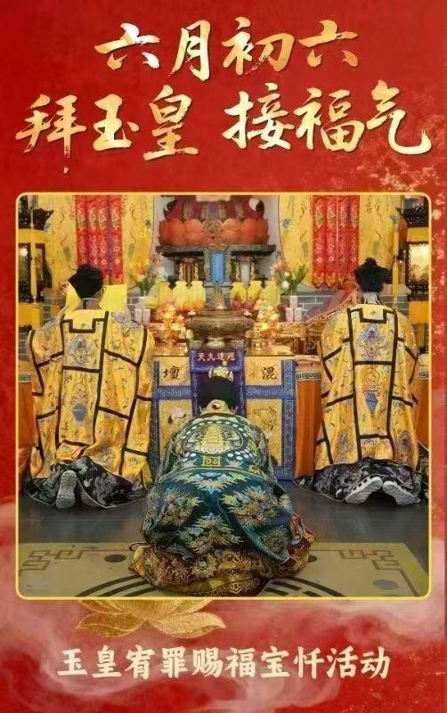 天赦日农历六月初六，阳历7月19日三吉叠加气运倍增，此日【天赦日】天门大开，玉帝