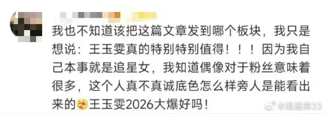 王玉雯真心自会换真心真诚永远是必杀技！王玉雯用温柔与真心对待身边每一个人，细节