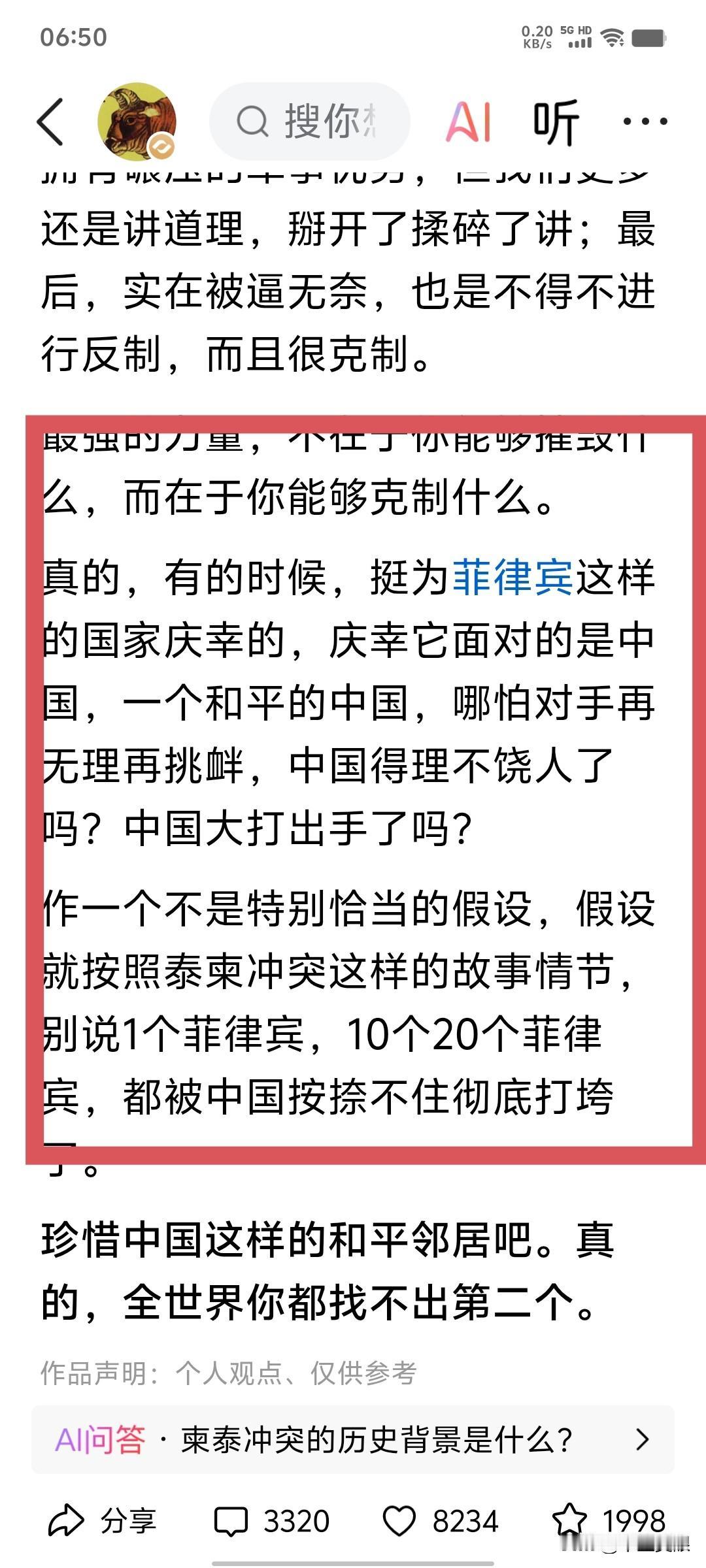 牛弹琴在《泰柬冲突急转直下，世界三个没想到》文章中写道:“真的，有时候，挺为