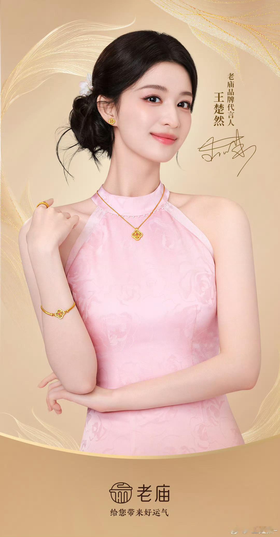 开屏美貌暴击[捂眼睛]🤩代言人好美老庙品牌代言人王楚然​​​