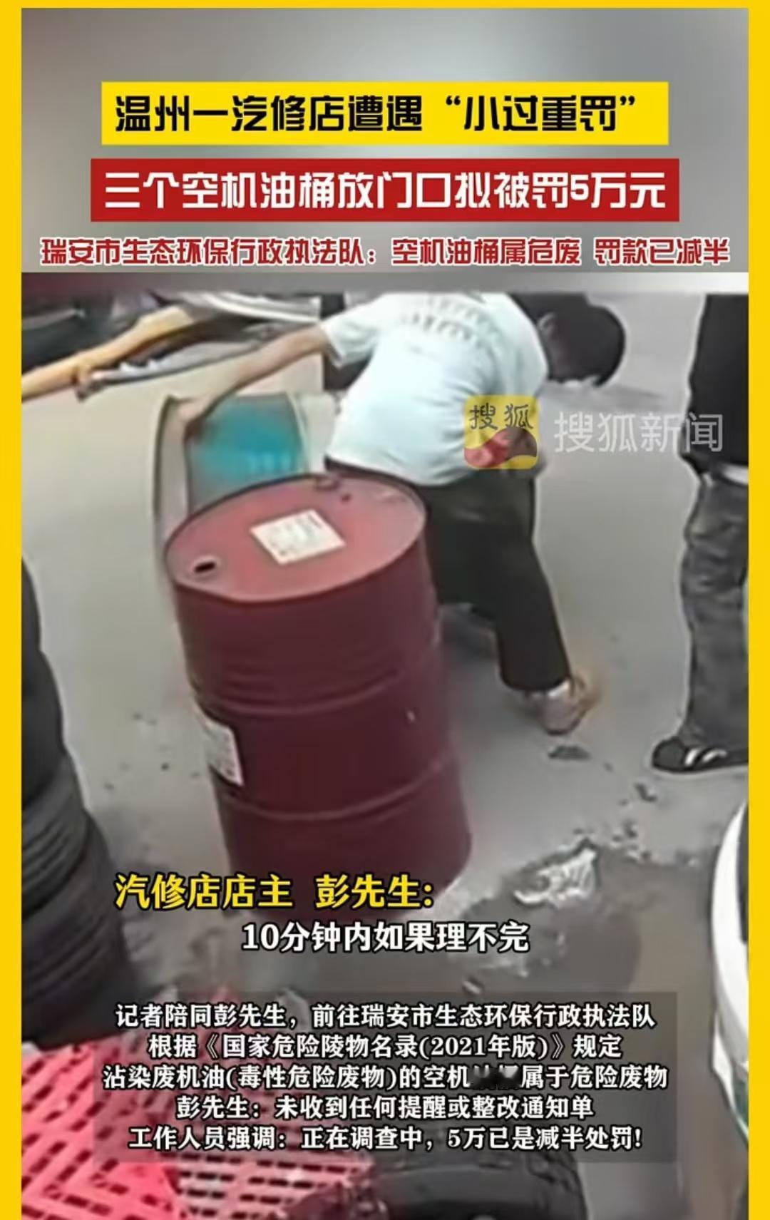 温州，男子将三个空机油桶放置在门口。执法队表示，这属于危废，要罚10万，不过可以