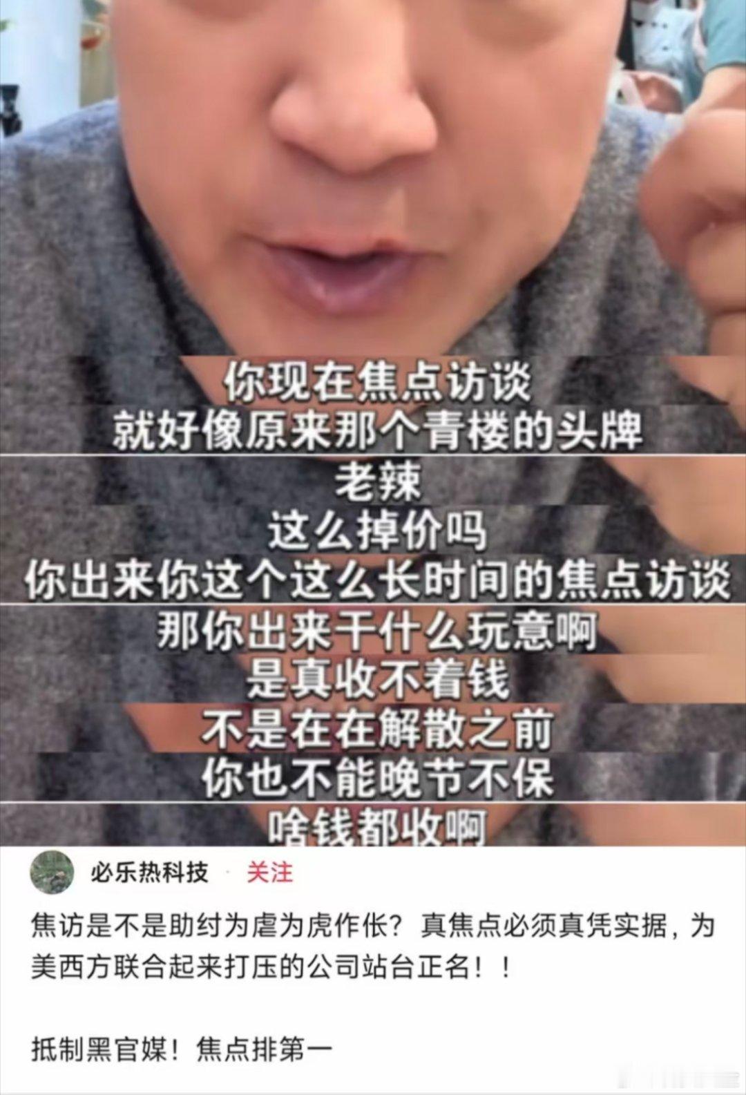 乖乖，焦点访谈也被开除了？