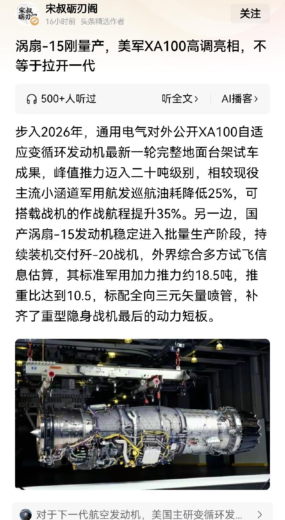 【美国通用电气XA100变循环发动机开展地面试车，与我军涡扇15性能对比几何】网