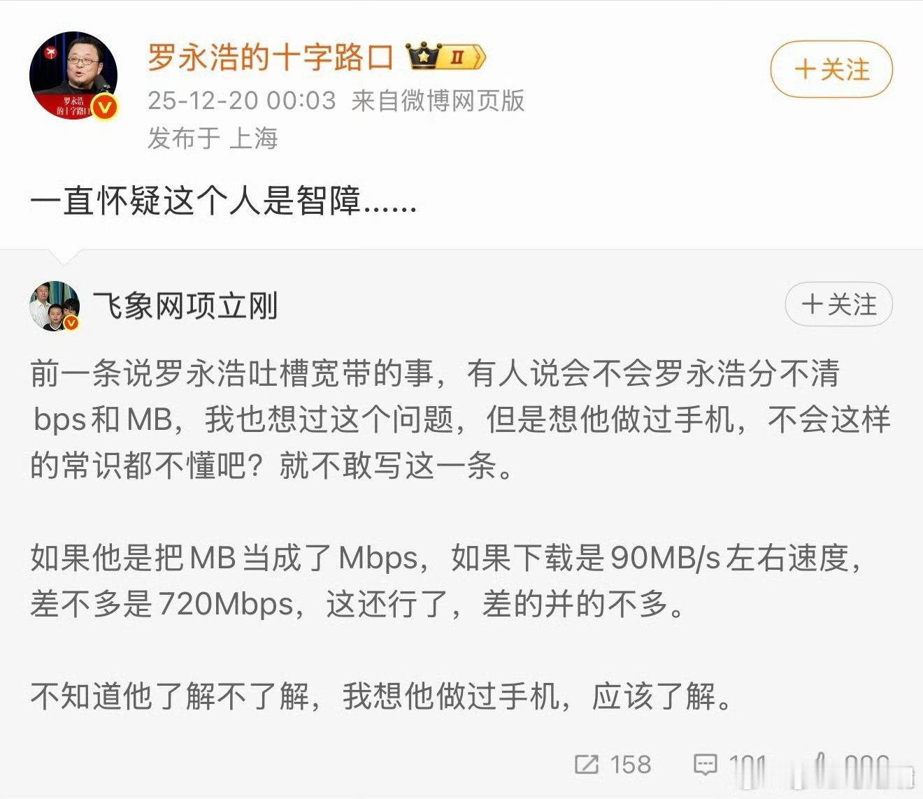 罗永浩说，一直怀疑项立刚是个智障。这话，我不同意。项立刚老师是继司马南老师之后的