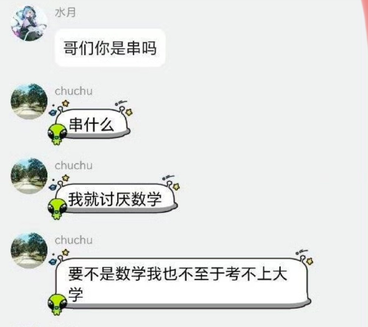 真的不是串吗。。。真的不是吗？我不理解