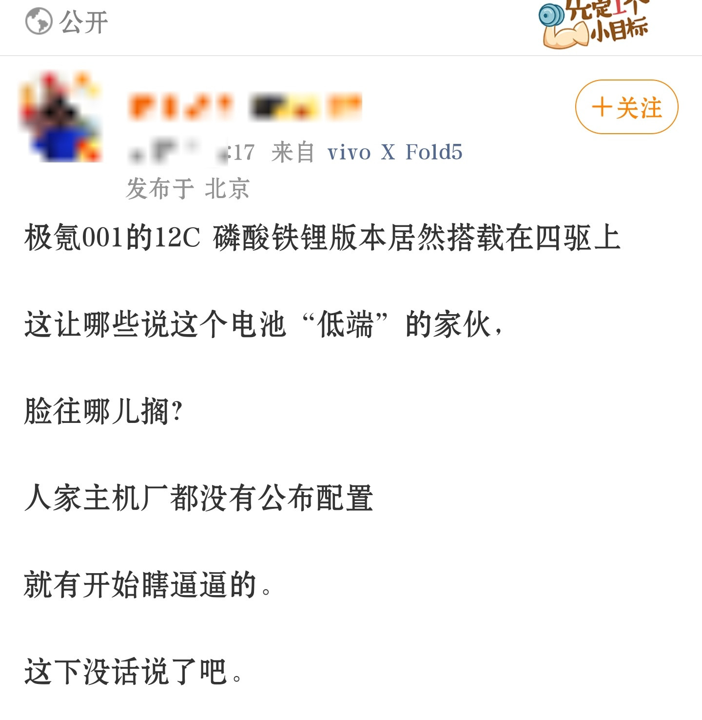 他告诉你磷酸铁锂用在四驱车型上，没告诉你001四个配置有三个四驱，也没告诉你三个