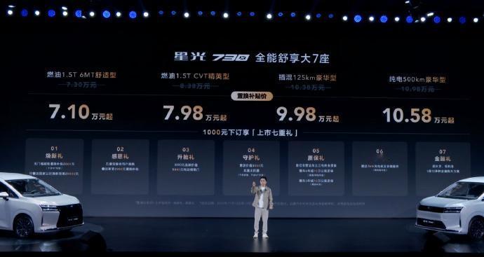 7.3-10.98万星光730zui便宜的MPV七座了价格比预售便宜了3K，