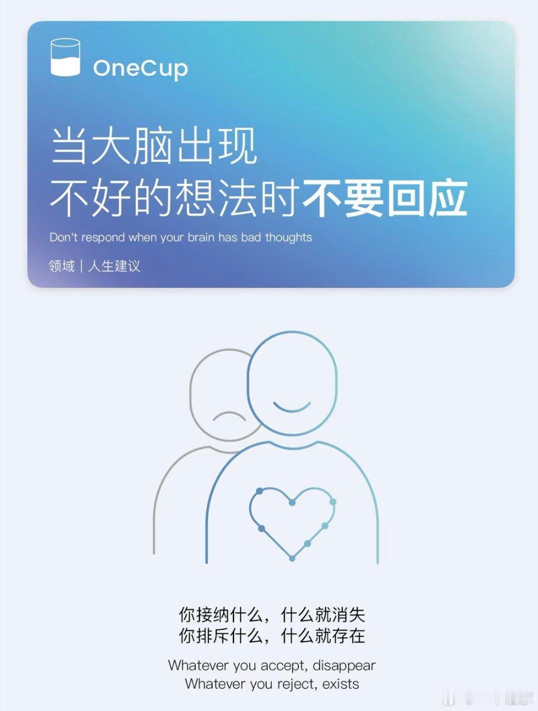 当大脑出现不好的的想法时，不要回应​​​