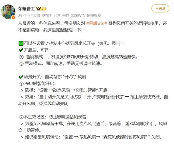 荣耀WIN打电话时风扇停转，是不是坏了？荣耀工程师曹工亲自出面：别慌，这不是故障