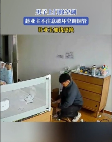 吉林，一女子想移动家里的空调，找了两个维修工。起初，两个维修工暗示，移动空调可能