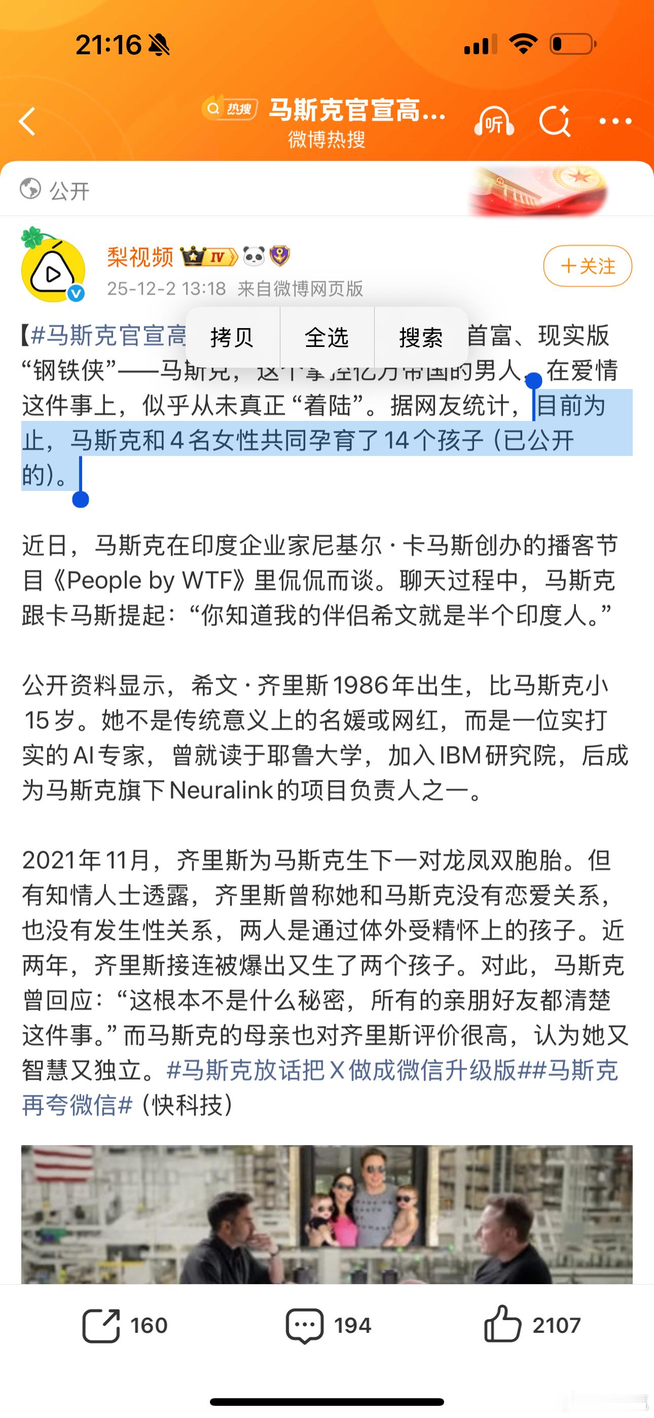 马斯克官宣高管女友又又又换一个女朋友，据统计，马斯克与4名女性共同孕育了17个
