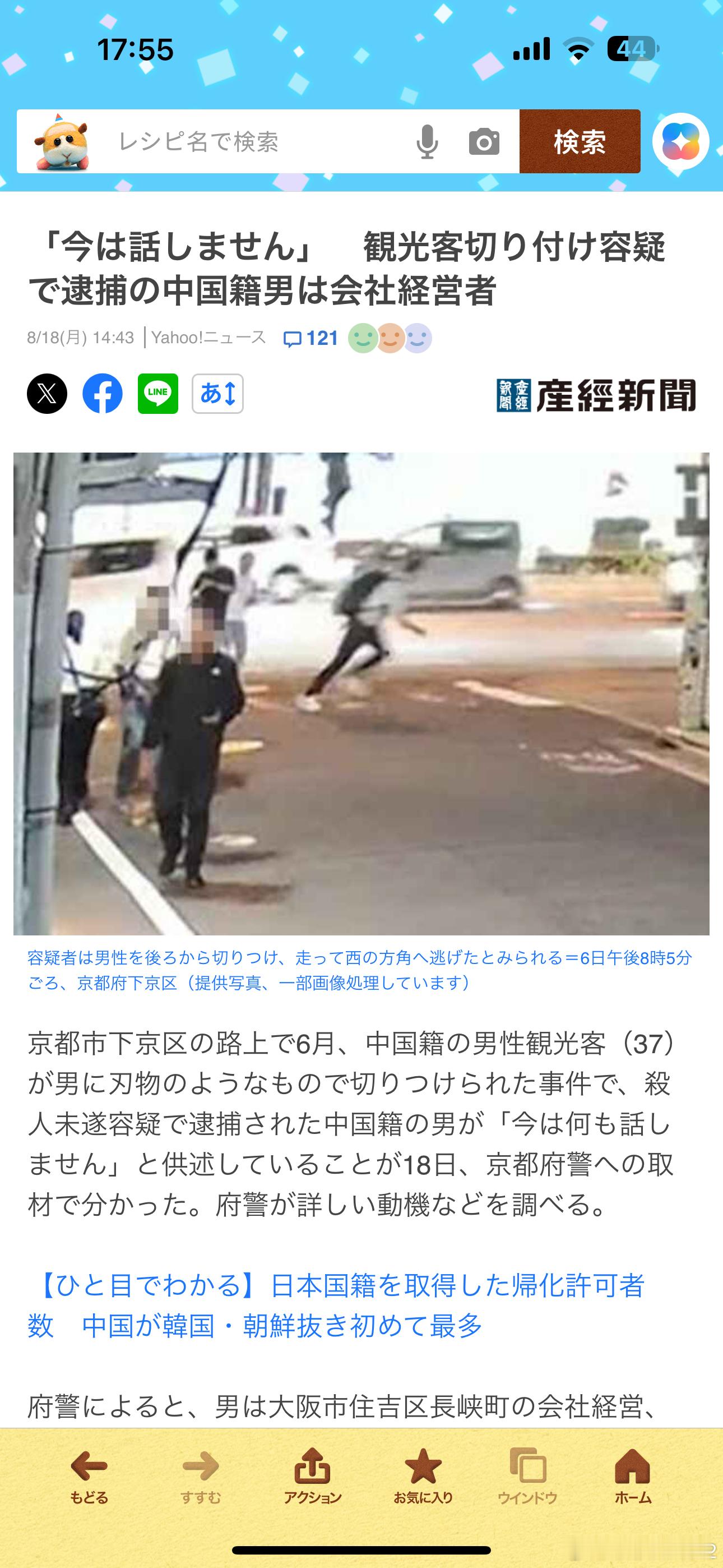 中国游客在日本遭中国籍男子袭击热点解读海外新鲜事哦6月那个在京都砍伤中国游客