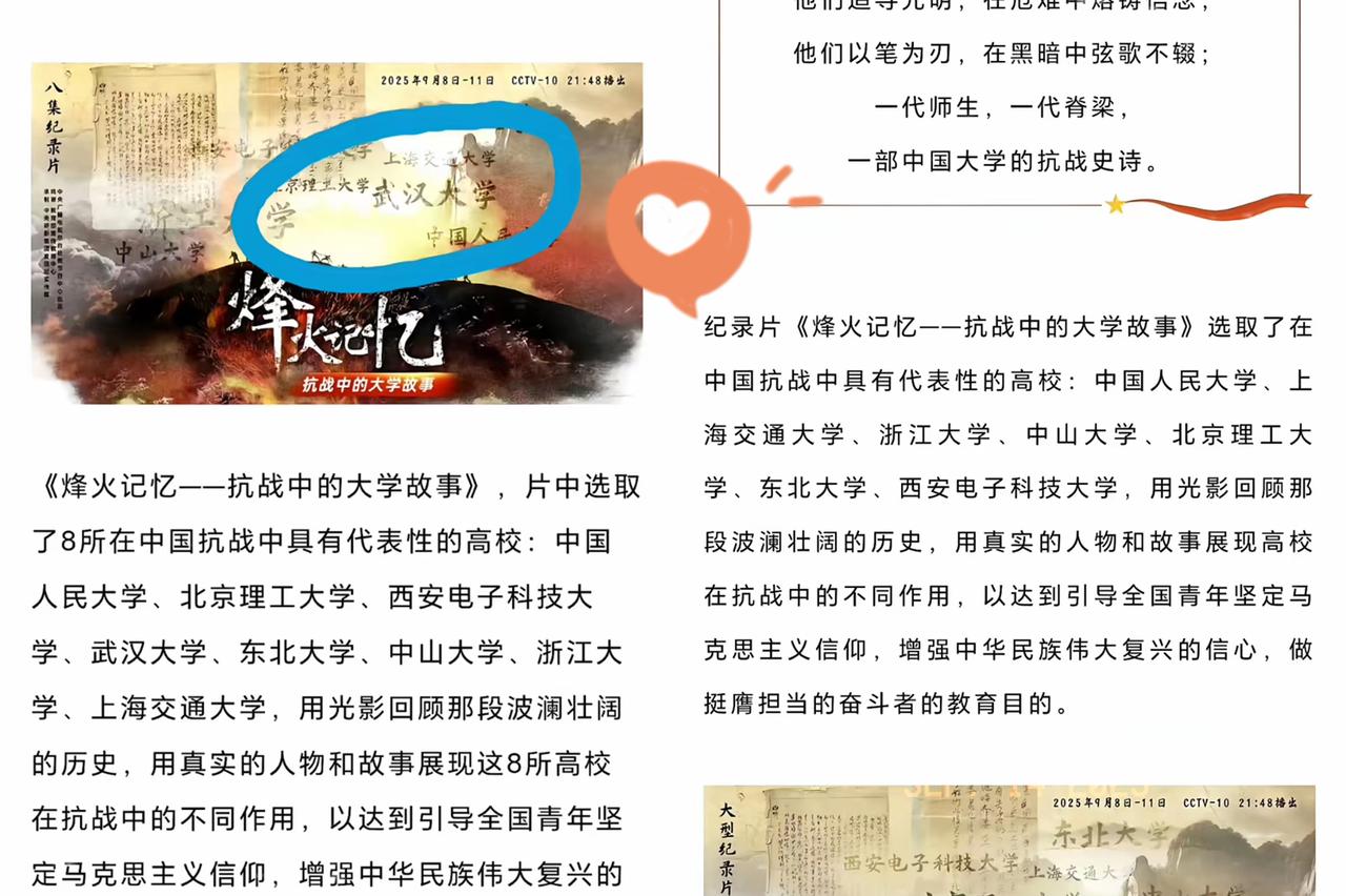 真解气！武汉大学居然从央视抗战纪录片里“消失”了，这事你敢信？本