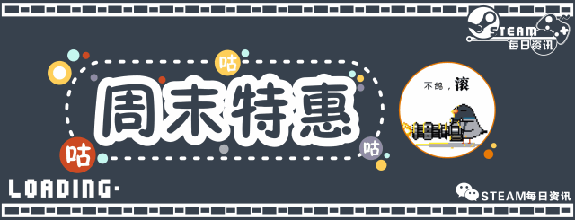 Steam周末特惠游戏推荐: 欢迎来到人间地狱