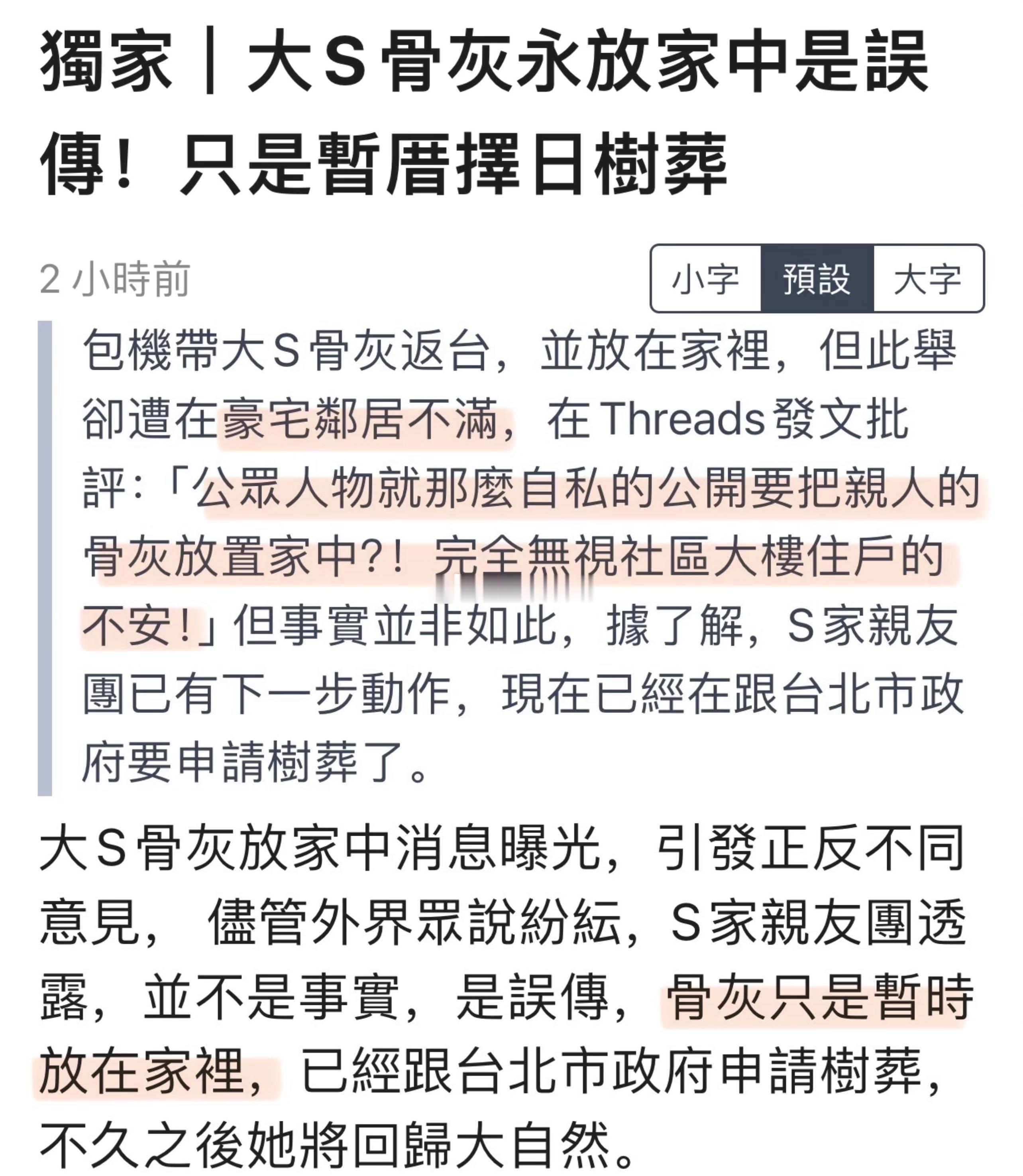 此前，有大S家所在豪宅的邻居听信了新闻报道里说大S会永远放在家里这件事，在网上发