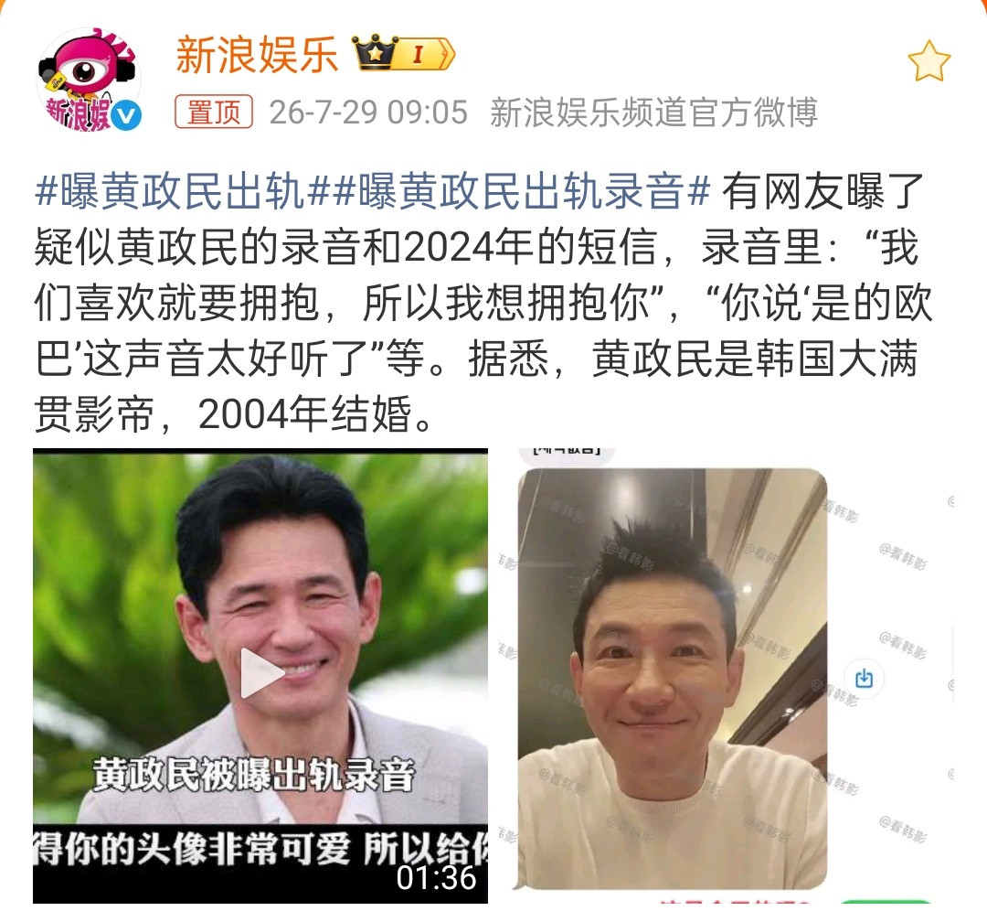 曝黄政民出轨韩国那边的明星犯什么法都能继续工作，这种大概完全不影响