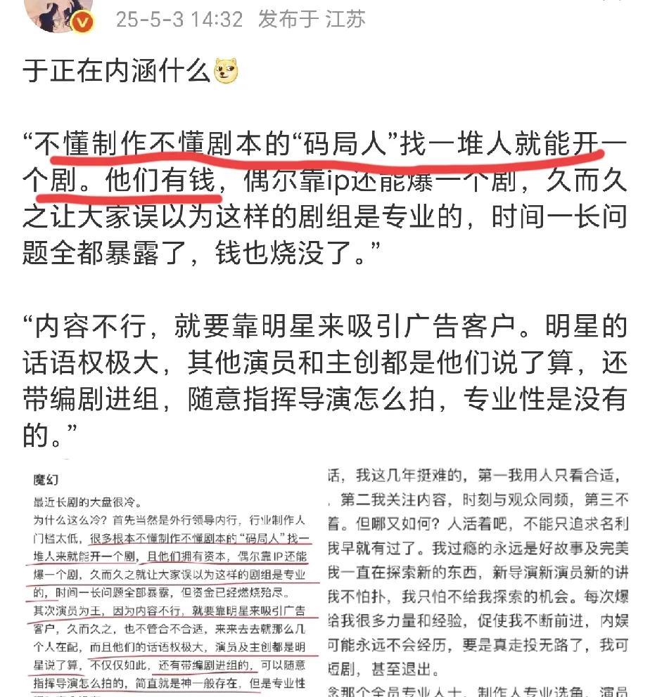 于正在内涵谁？？于正发了一篇文章，其中写到：不懂做剧不懂剧本的人，仅仅靠“码局