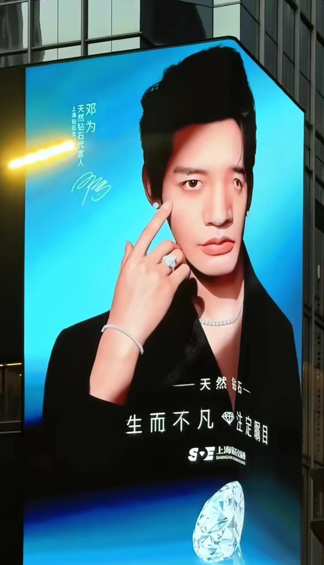 我真是服了这折叠广告屏，把我们邓为的脸扭曲成啥样了!这谁设计的啊，你出来，