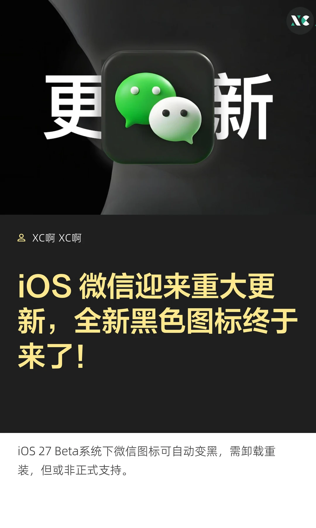 iOS 微信迎来重大更新，全新黑色图标终于来