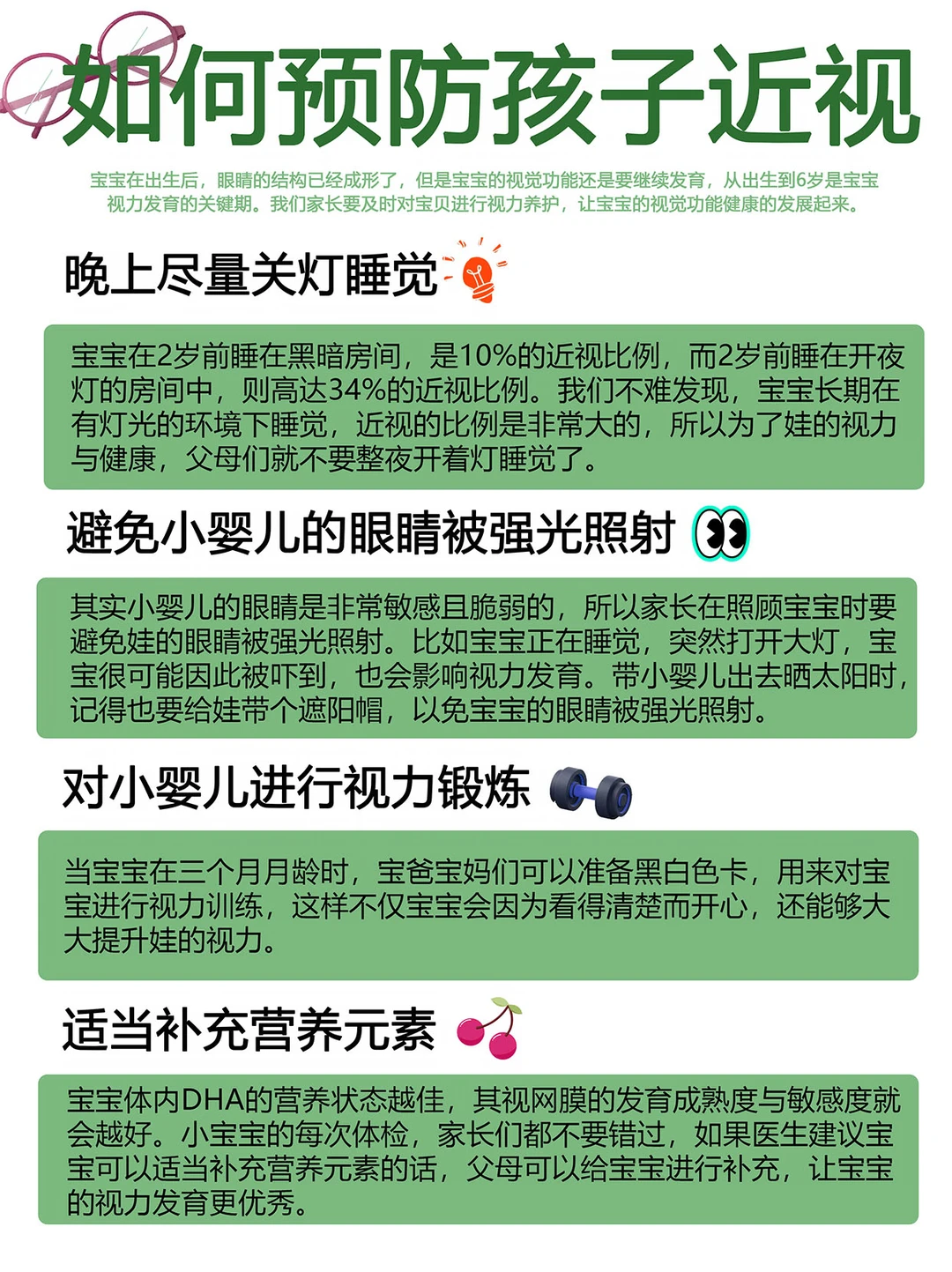 如何预防孩子近视