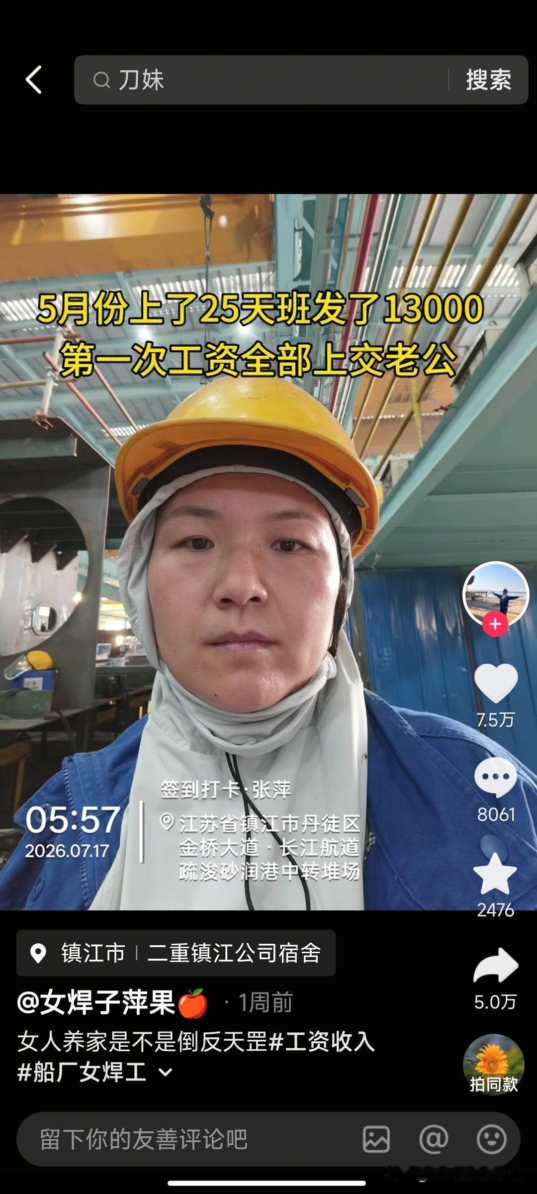 刷到一位女电焊工博主，她家是女主外男主内的相处模式。她发了一个作品，是把一个