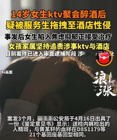 必须严惩！河北一14岁初中女生，跟朋友在KTV聚会时醉酒，醒后发现自己躺在陌生宾