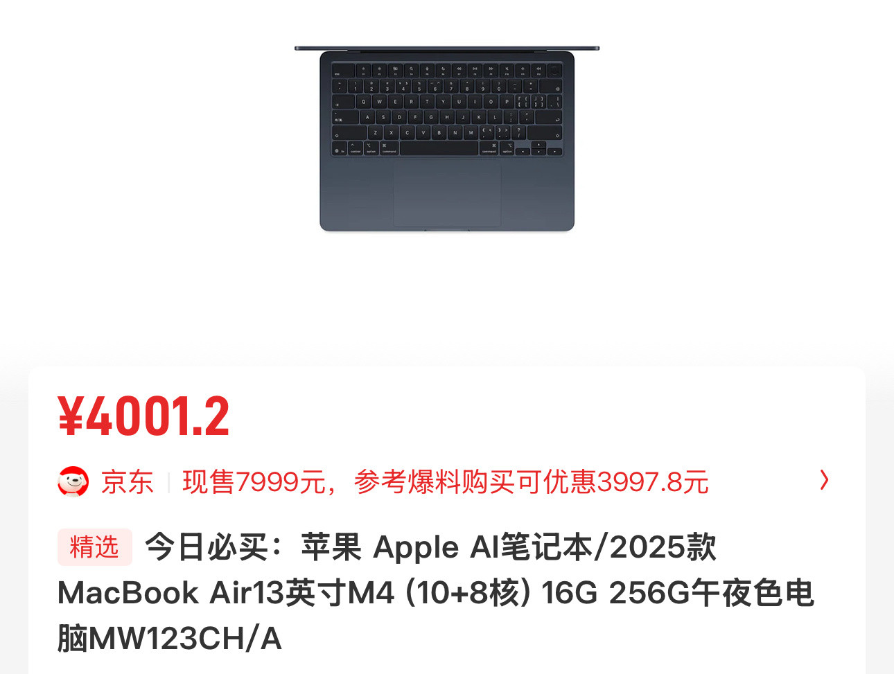 4000块钱能买最新的M4版MacBookair这个价格太香了​​​